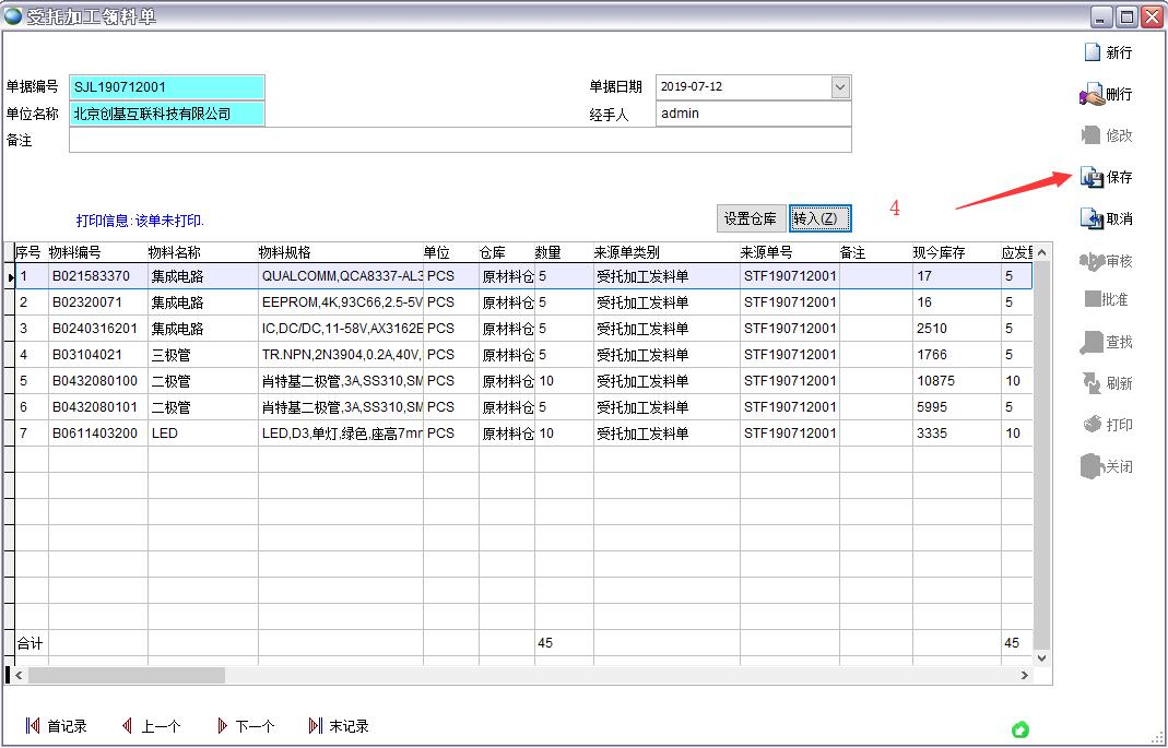 受托加工領(lǐng)料單
