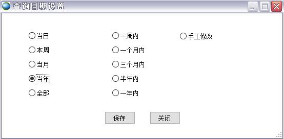 查詢(xún)?nèi)掌谠O(shè)置