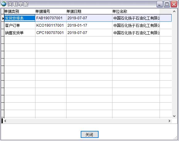 關(guān)聯(lián)單據(jù)