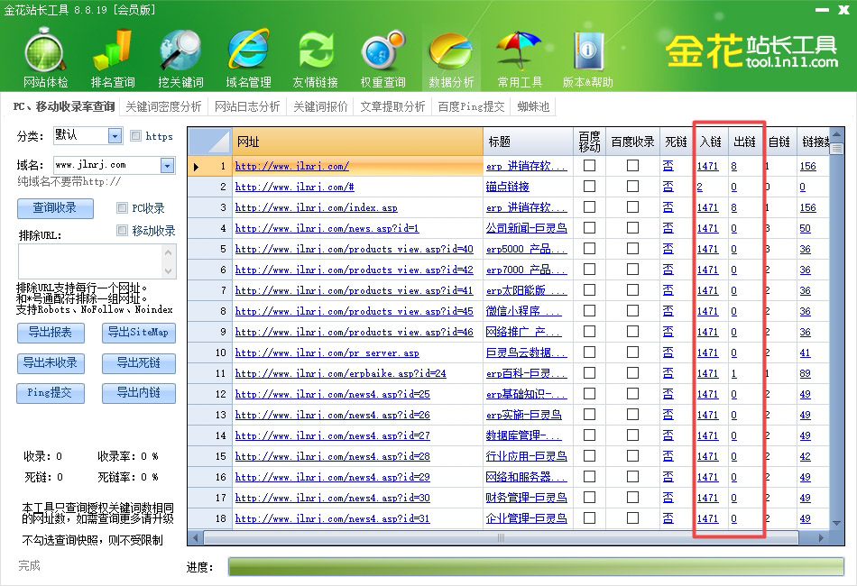 金花站長工具 金花站長工具