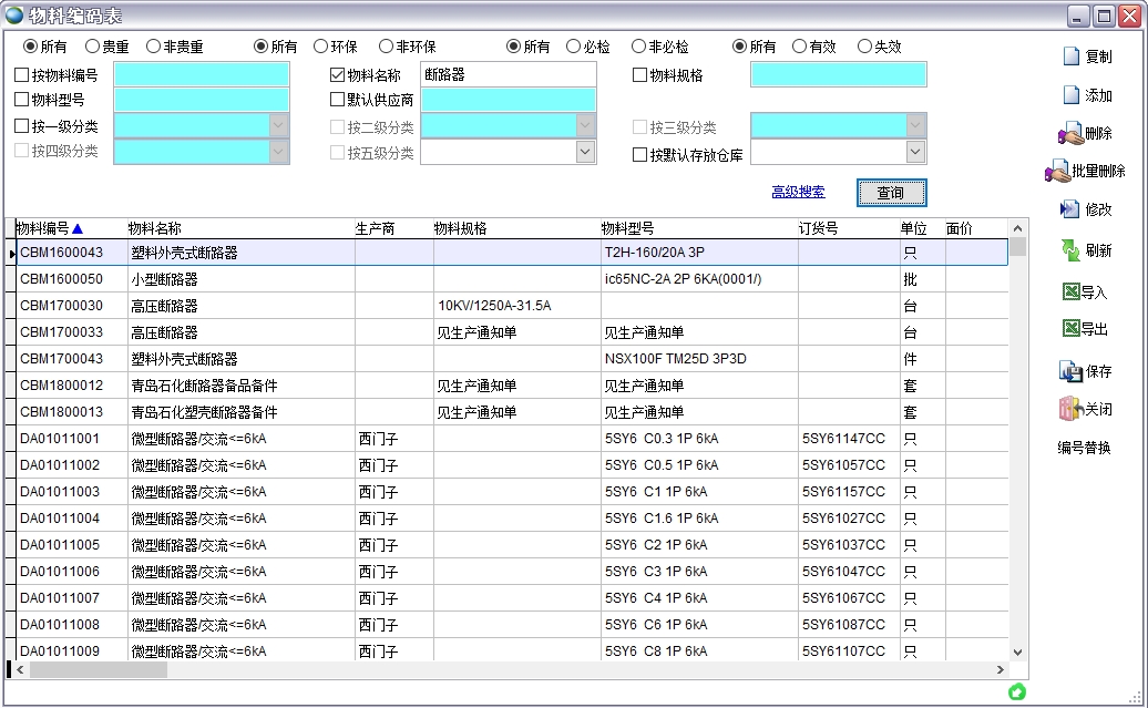 物料編碼表 物料編碼表
