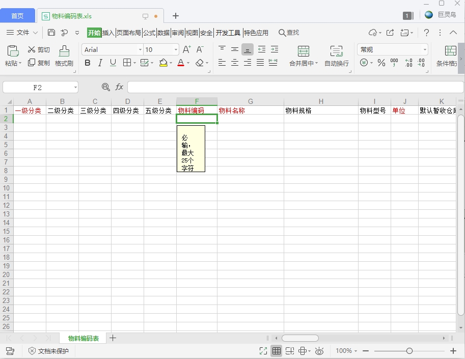 物料編碼表 物料編碼表