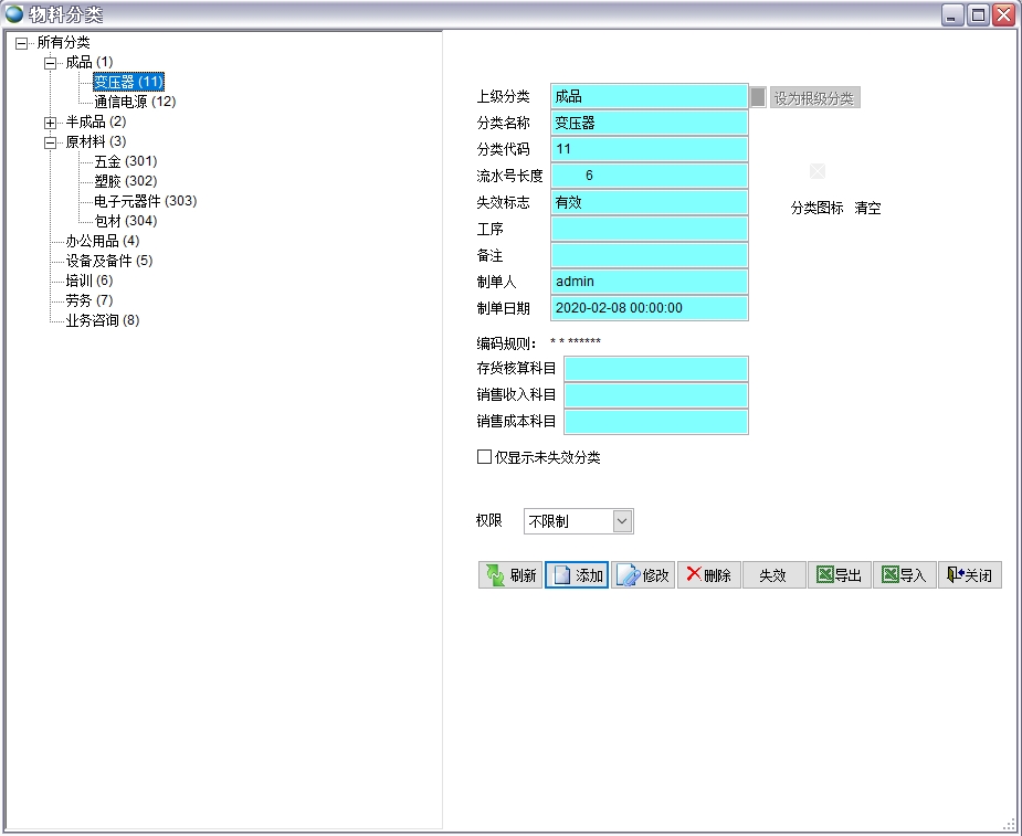 物料分類 物料分類