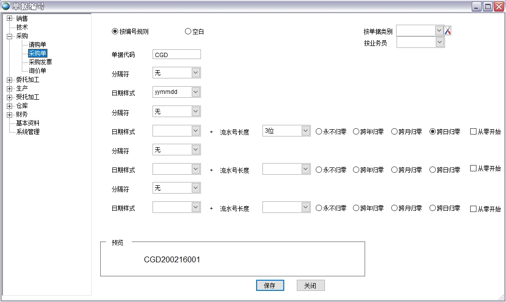 單據編號 單據編號