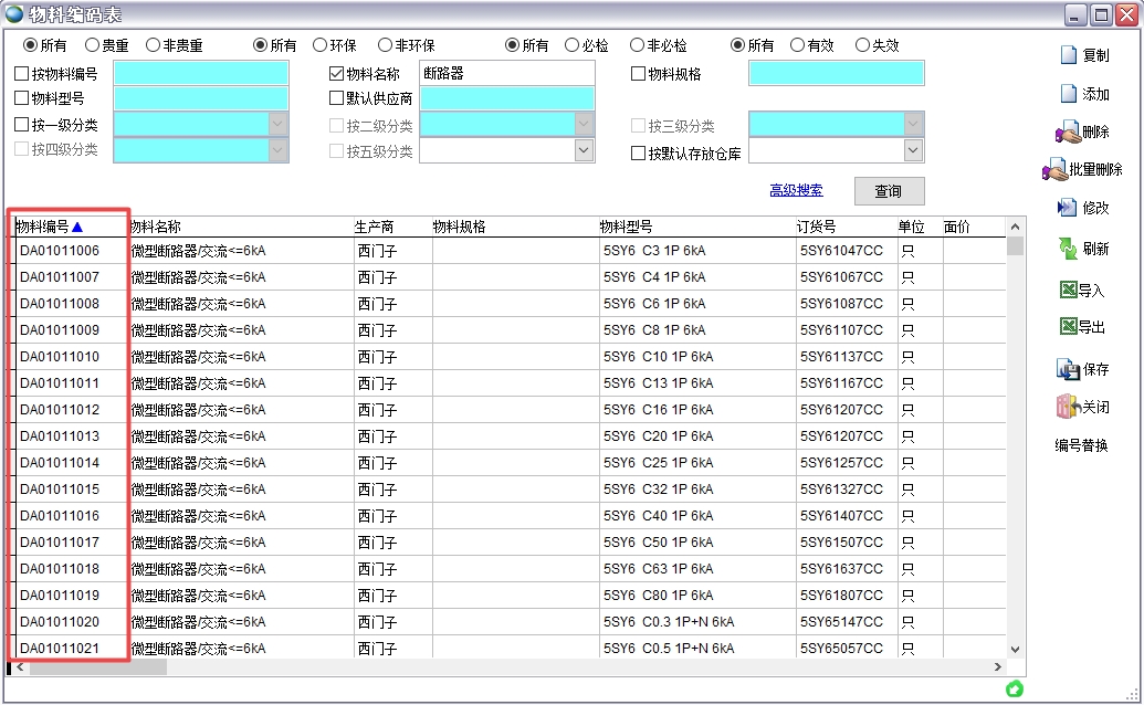 物料編碼表 物料編碼表