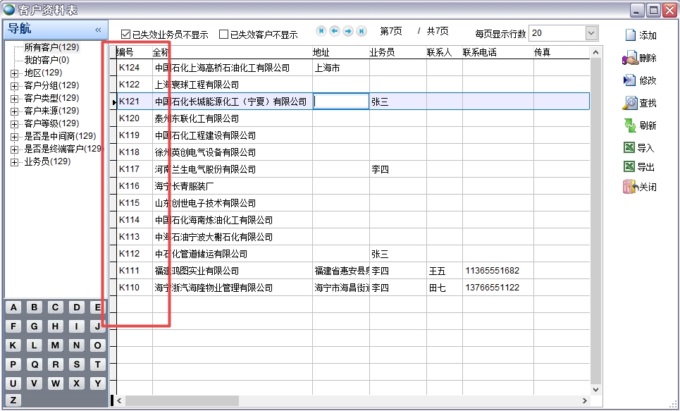客戶資料表 客戶資料表