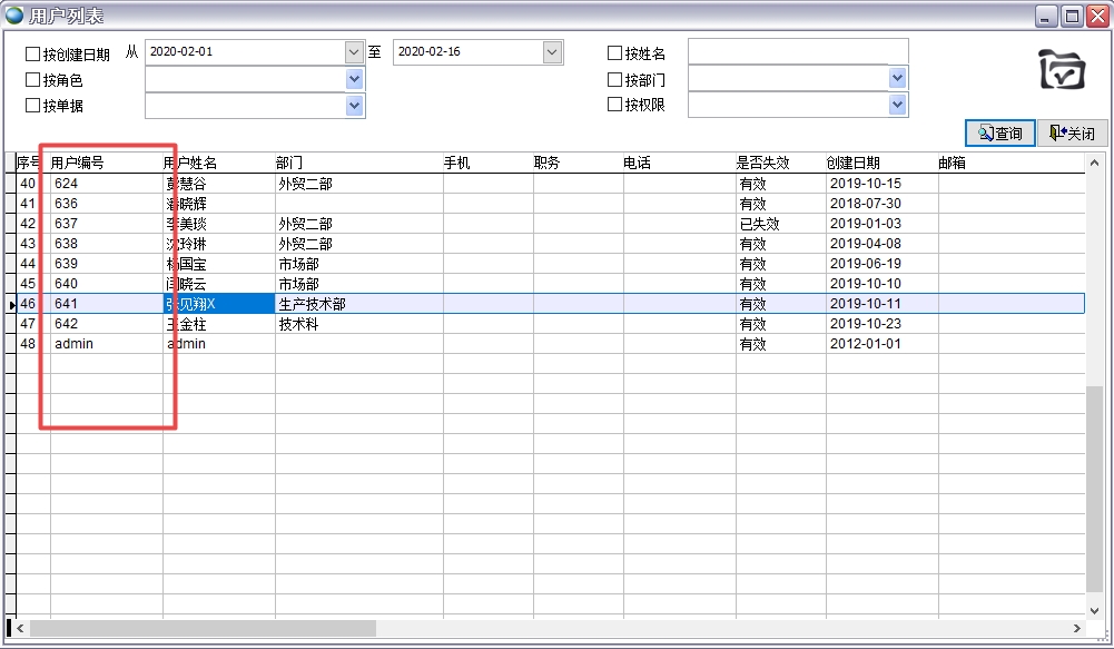 用戶列表 用戶列表