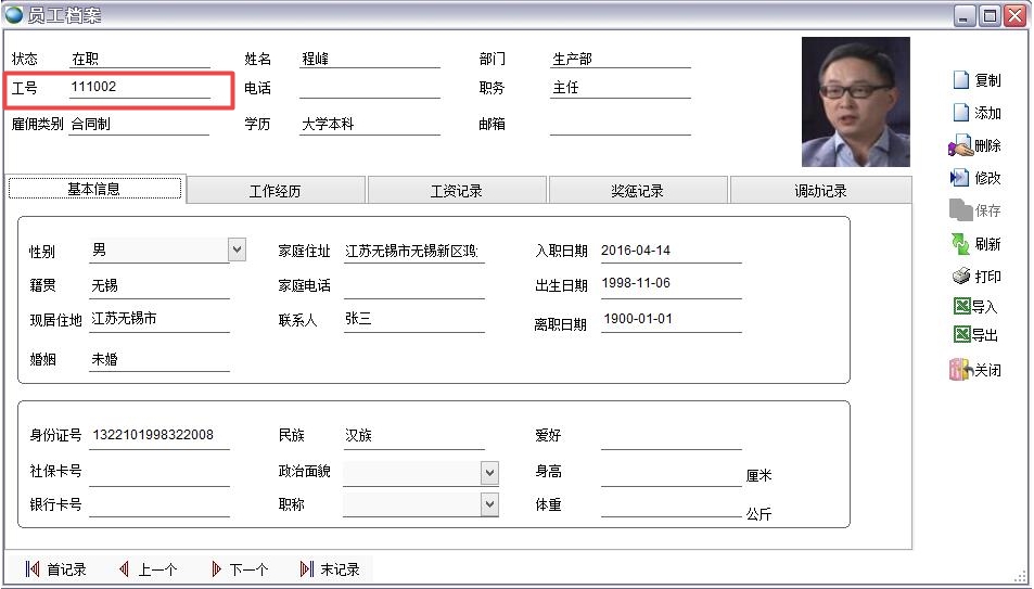 員工檔案 員工檔案
