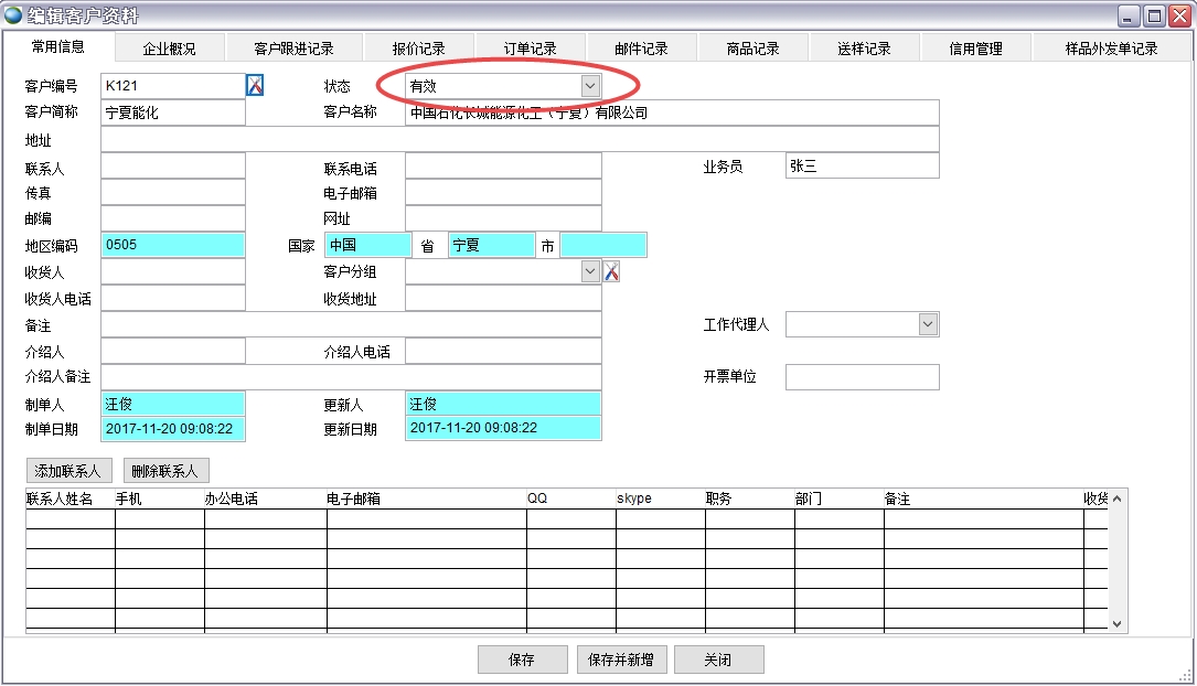 客戶資料 客戶資料