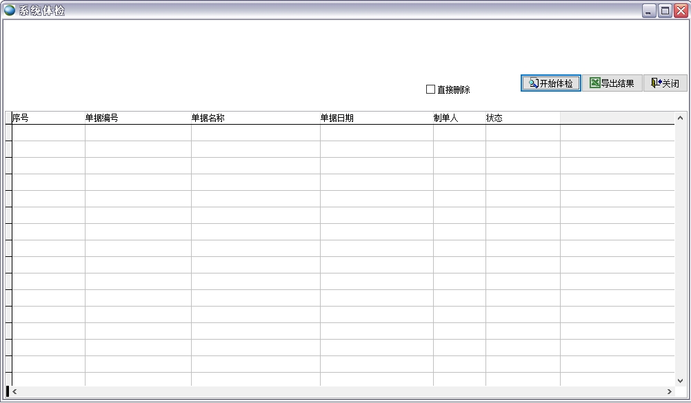 系統體檢 系統體檢