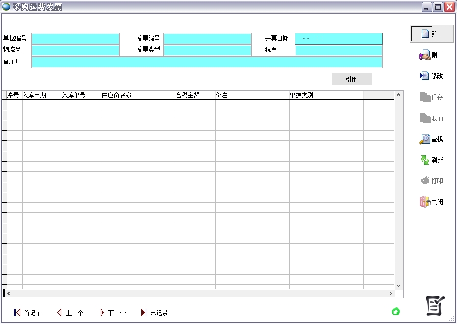 采購運費發票 采購運費發票