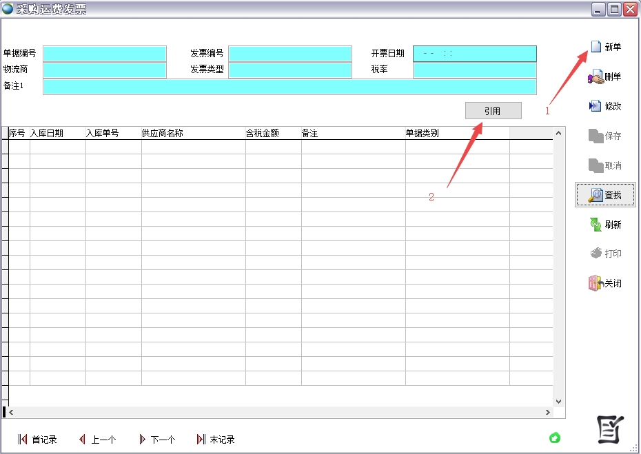 采購運費發票 采購運費發票