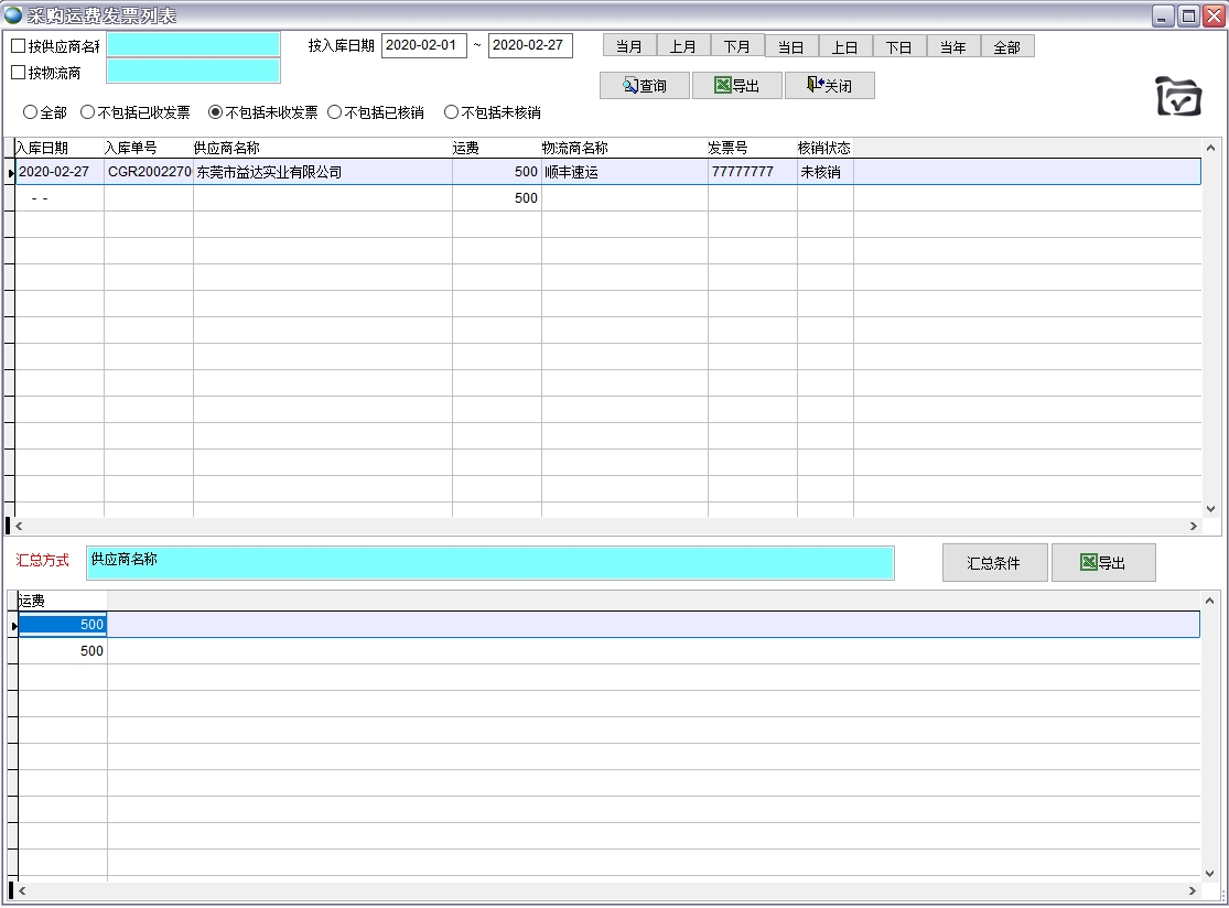 采購運費發票列表 采購運費發票列表