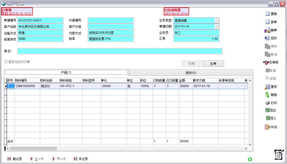 客戶訂單 客戶訂單
