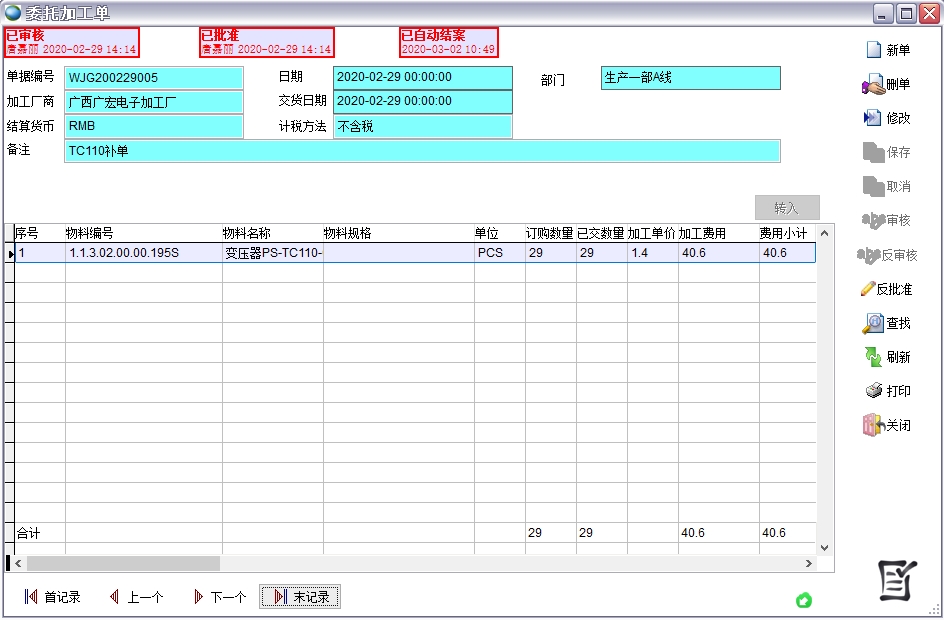 委托加工單 委托加工單