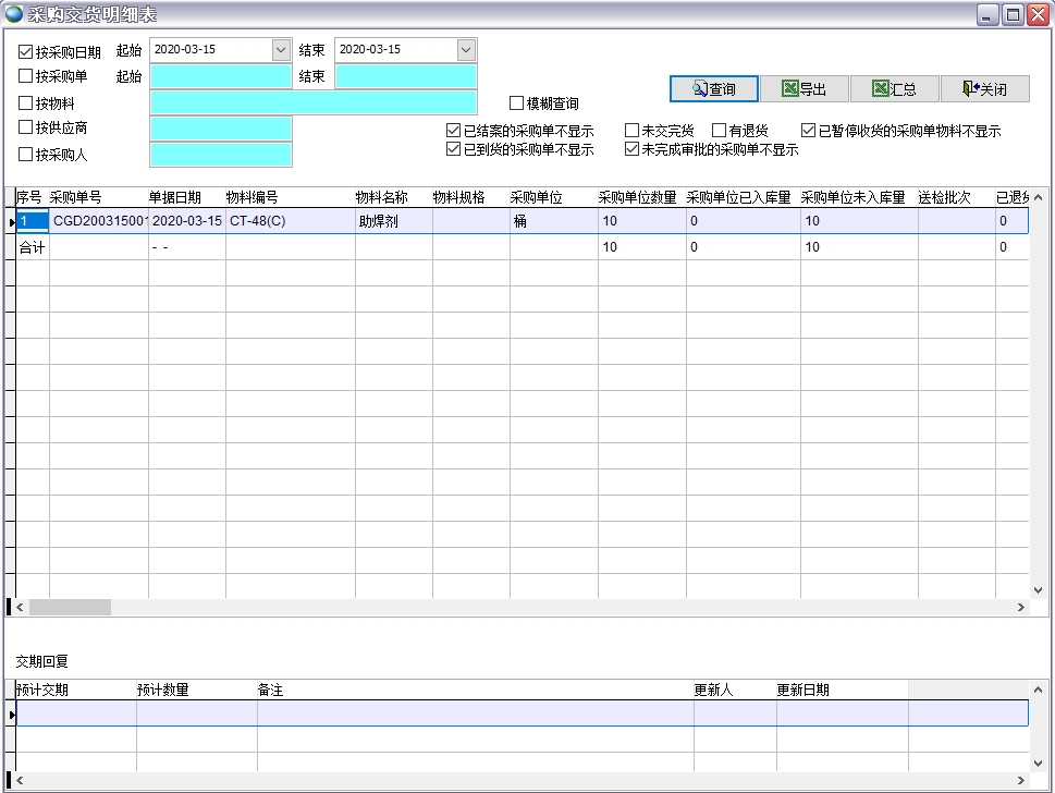 采購交貨明細表 采購交貨明細表