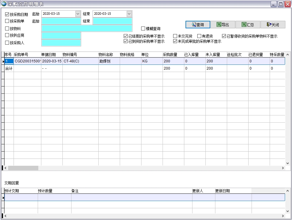 采購交貨明細表 采購交貨明細表