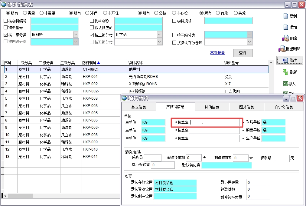 物料編碼表 物料編碼表