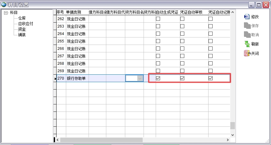 科目設(shè)置 科目設(shè)置