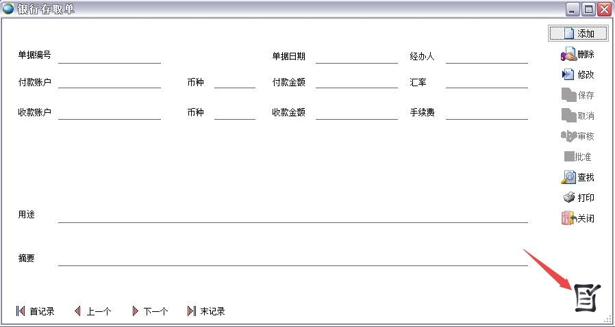 銀行存取單 銀行存取單