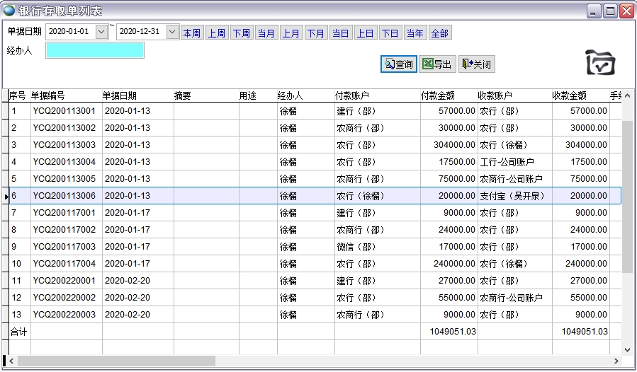 銀行存取單列表 銀行存取單列表
