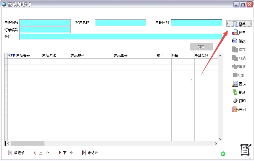 售后維修單 售后維修單