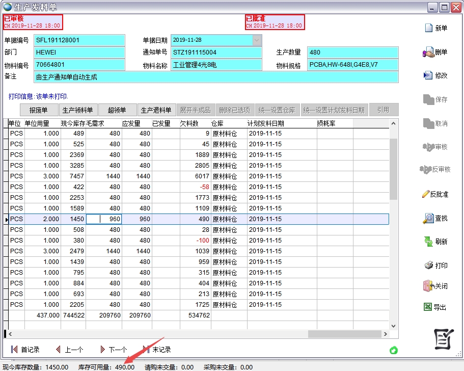 生產(chǎn)發(fā)料單 生產(chǎn)發(fā)料單