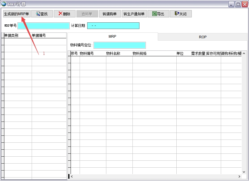 MRP計(jì)算 MRP計(jì)算
