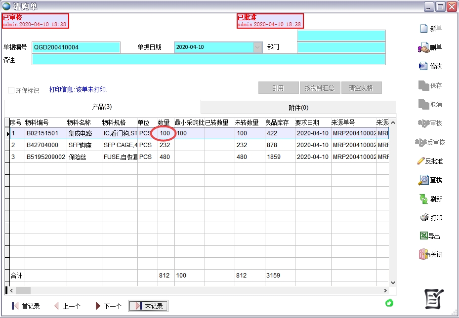 請(qǐng)購(gòu)單 請(qǐng)購(gòu)單