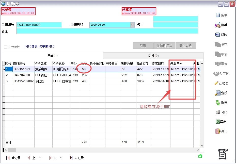 請(qǐng)購(gòu)單 請(qǐng)購(gòu)單