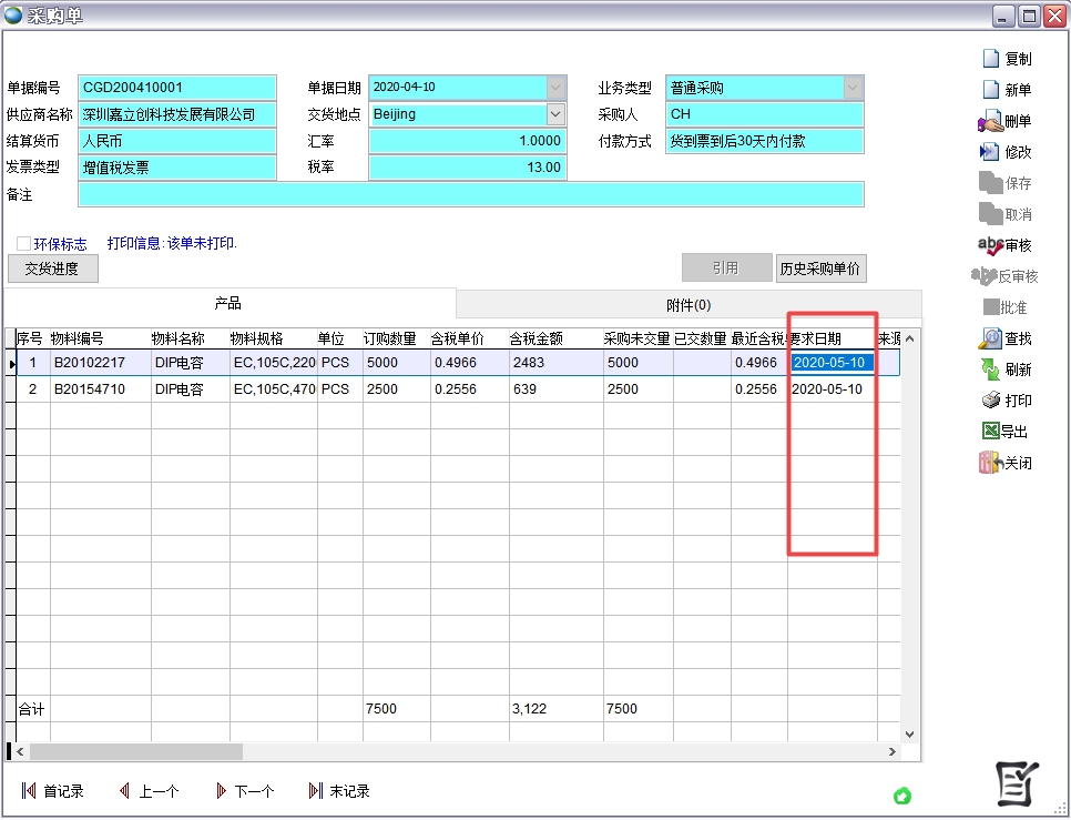 采購(gòu)單 采購(gòu)單