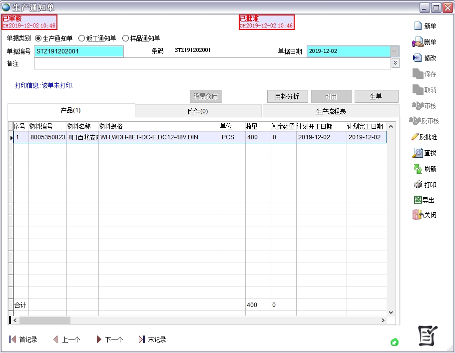 生產(chǎn)通知單 生產(chǎn)通知單