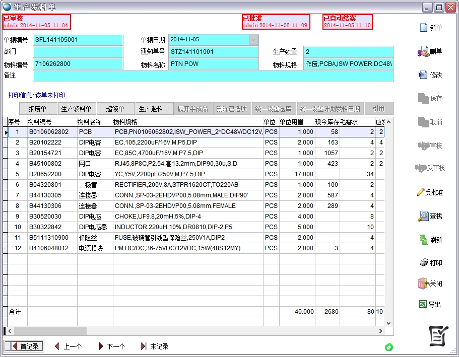 生產(chǎn)發(fā)料單 生產(chǎn)發(fā)料單