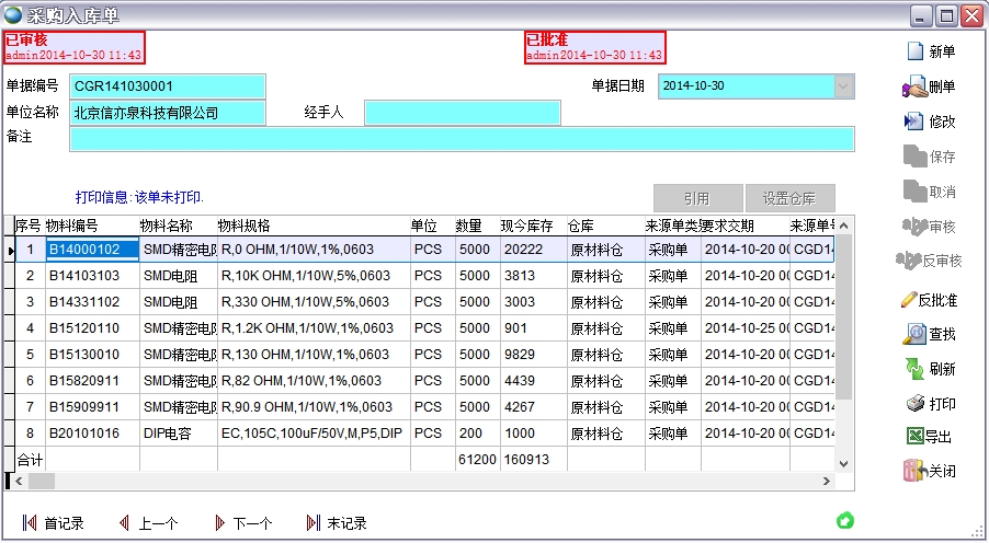 采購入庫單 采購入庫單