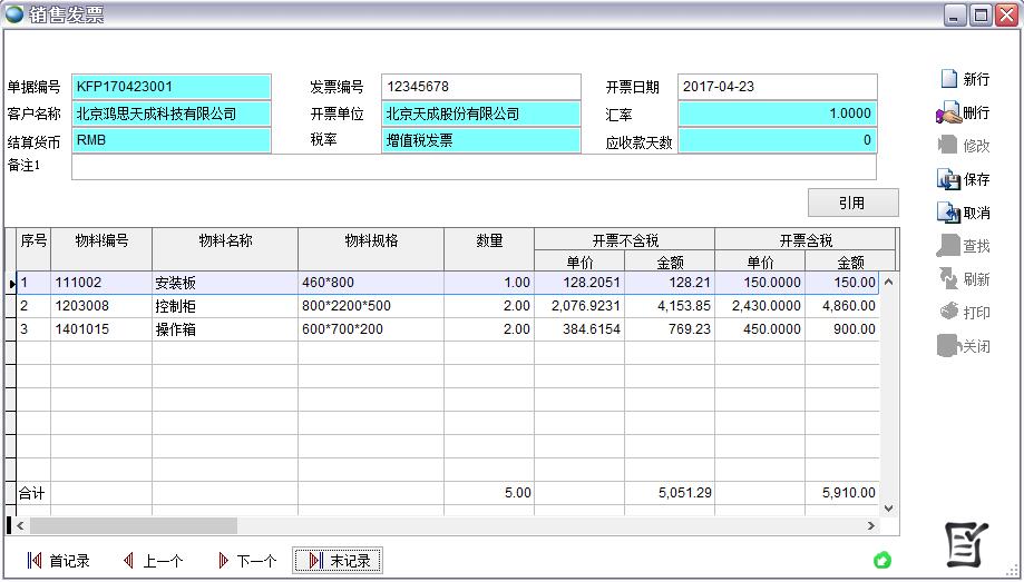 銷售發(fā)票 銷售發(fā)票