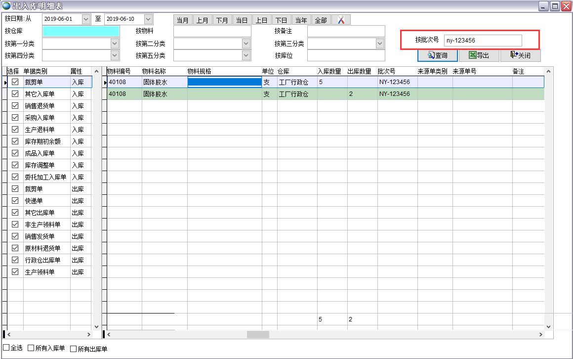 出入庫明細(xì)表 出入庫明細(xì)表