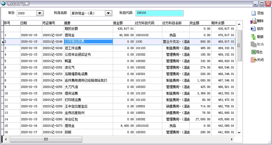 現今日記賬 現今日記賬