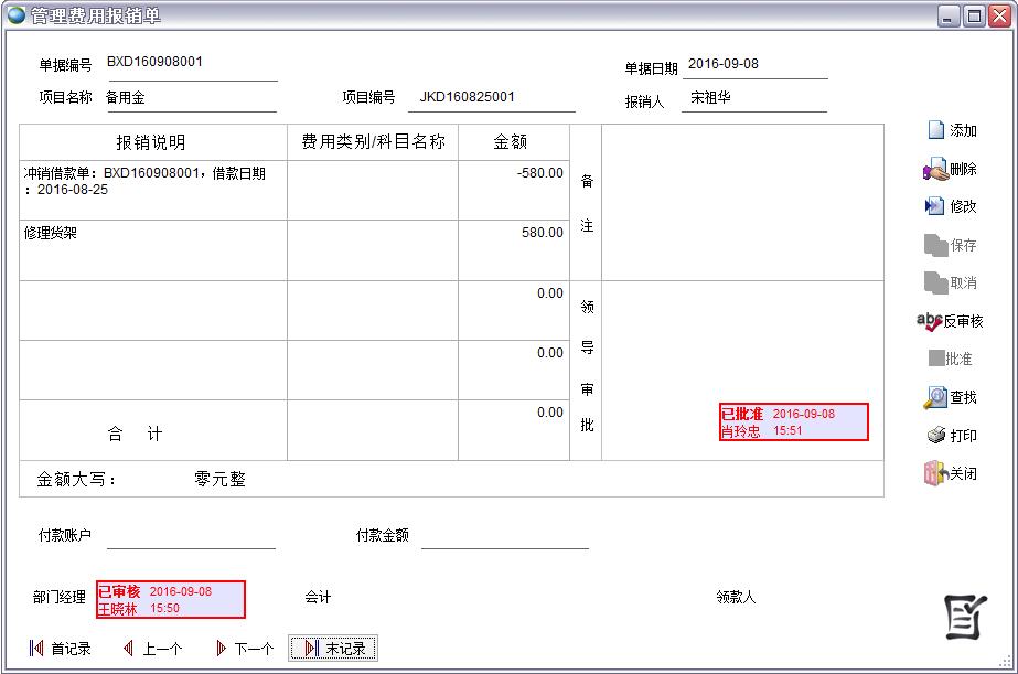 費用報銷單 費用報銷單