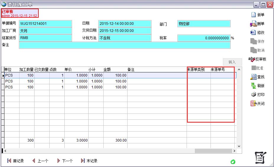 委托加工單 委托加工單