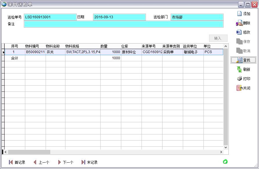 來料送檢單 來料送檢單