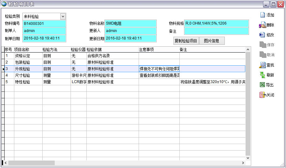 檢驗項目表 檢驗項目表