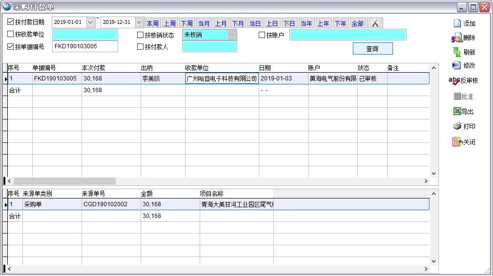 采購付款單 采購付款單