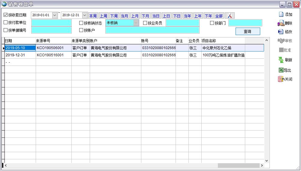 銷售收款單 銷售收款單