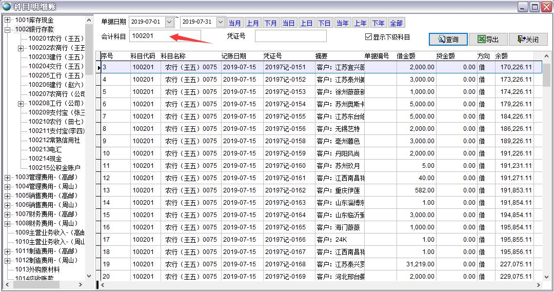科目明細賬 科目明細賬