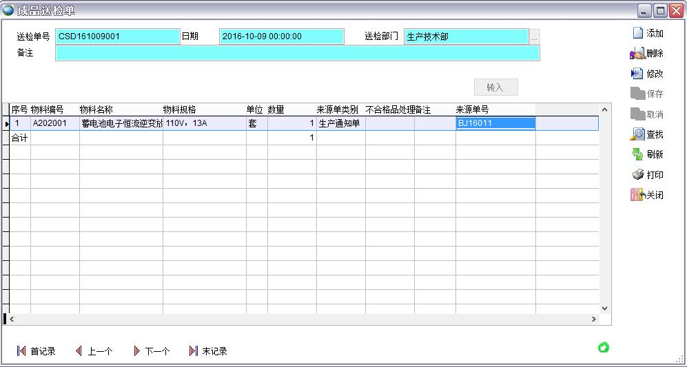成品送檢單 成品送檢單