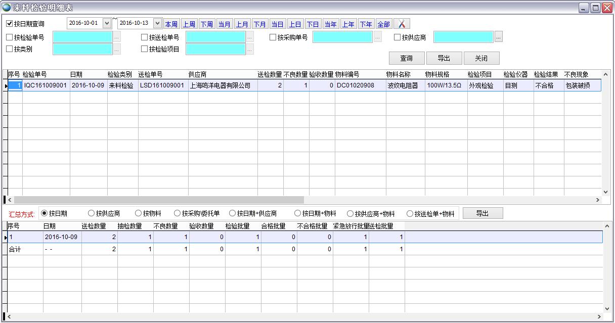 來料檢驗明細表 來料檢驗明細表