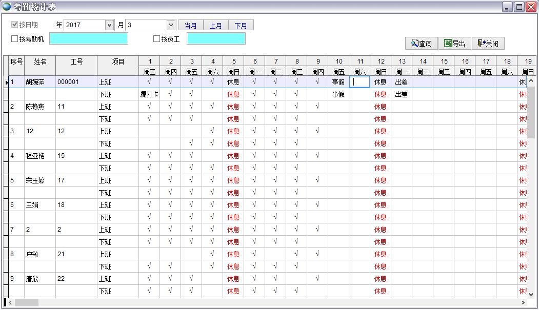 考勤統計表 考勤統計表