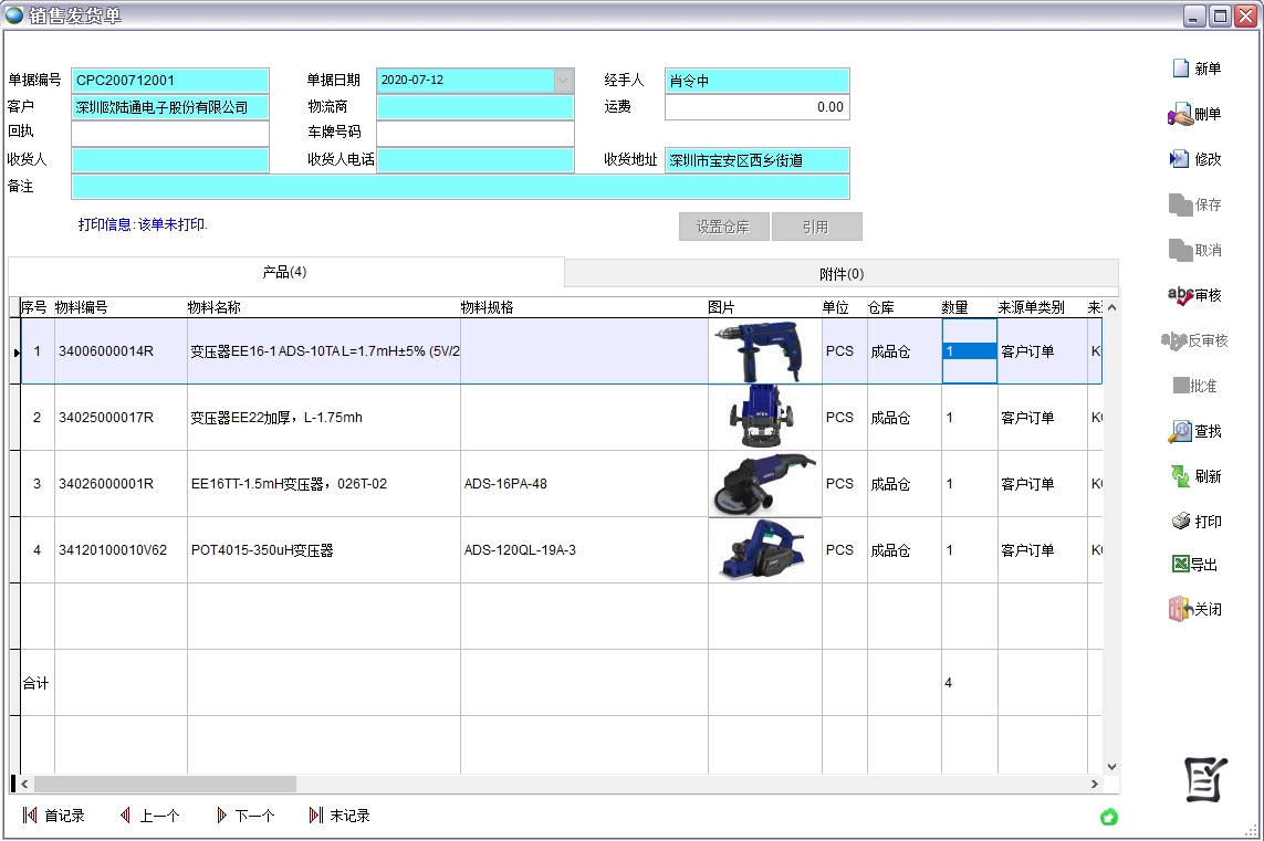 銷售發貨單 銷售發貨單