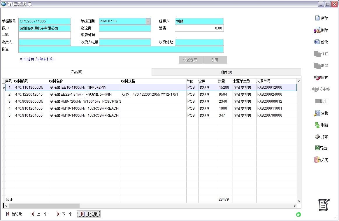銷售發(fā)貨單 銷售發(fā)貨單