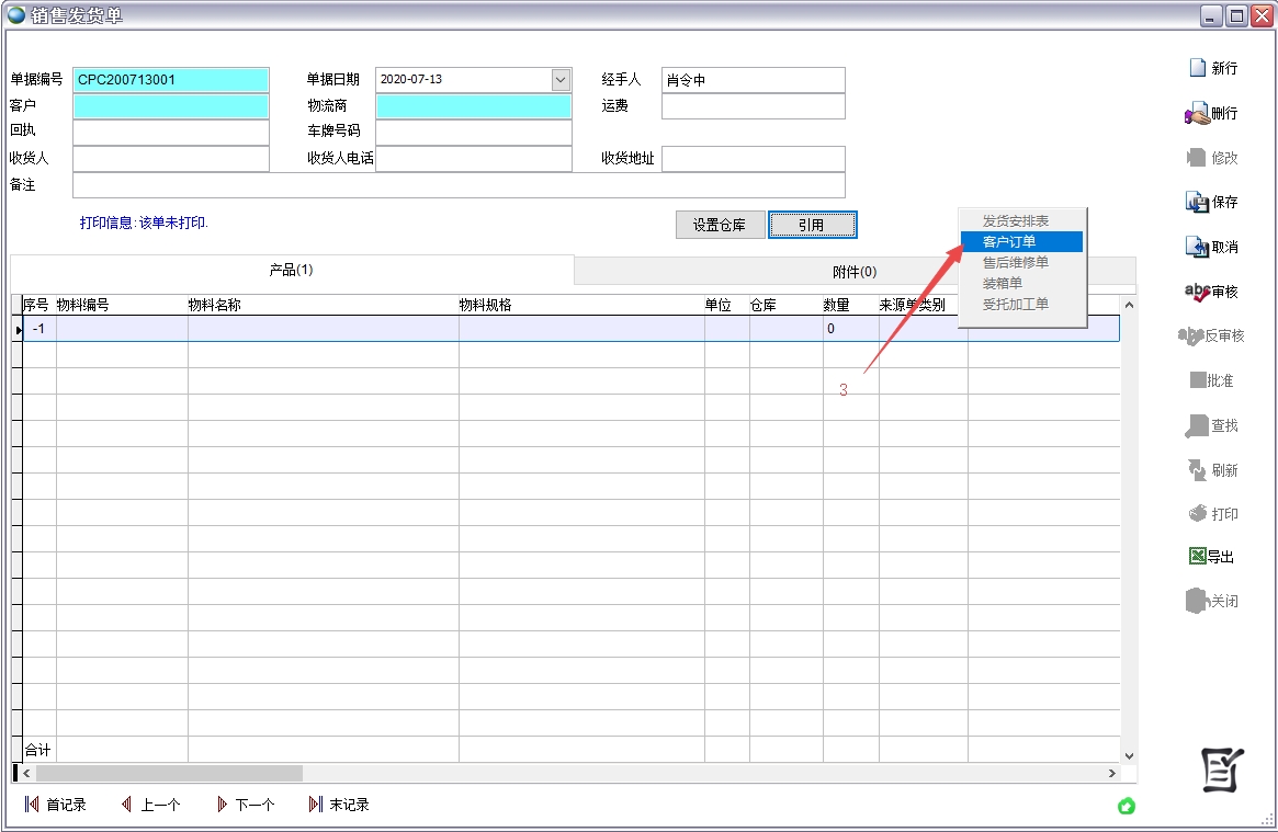 銷售發(fā)貨單 銷售發(fā)貨單